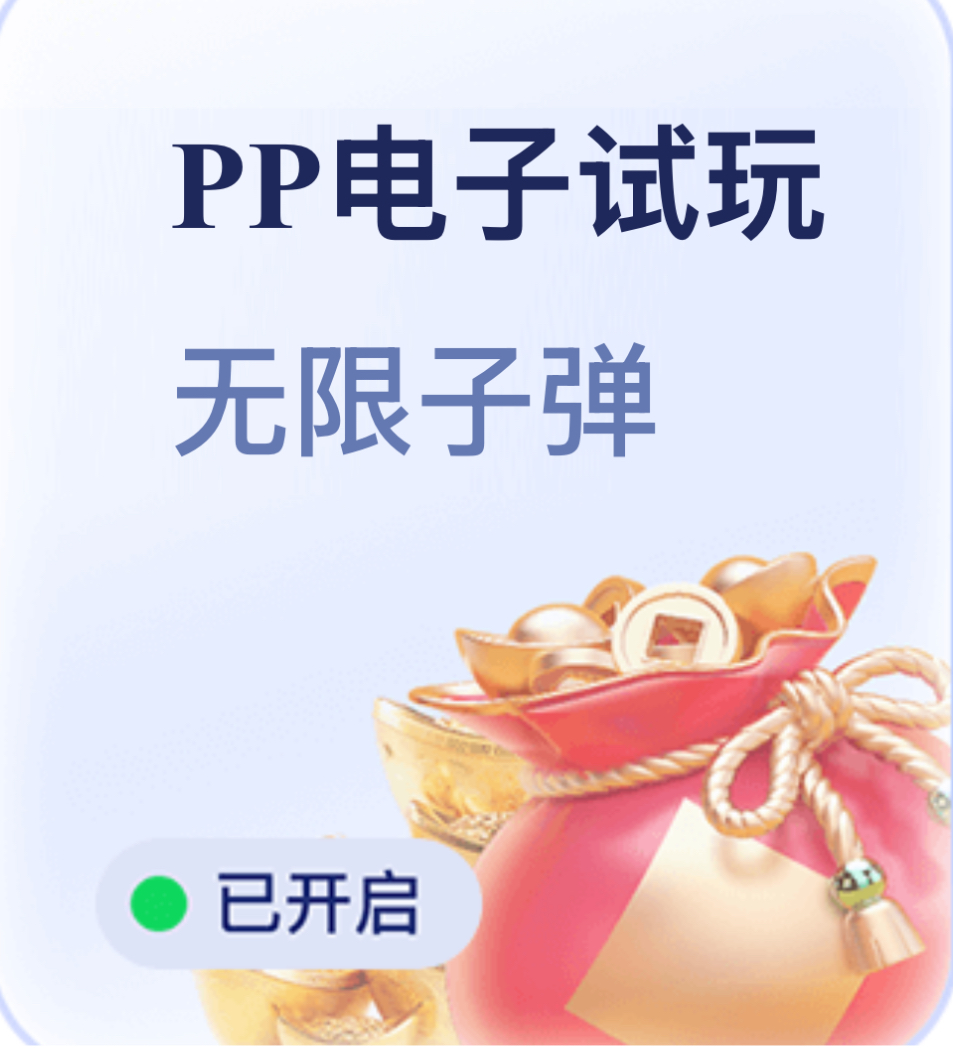 pp模拟器